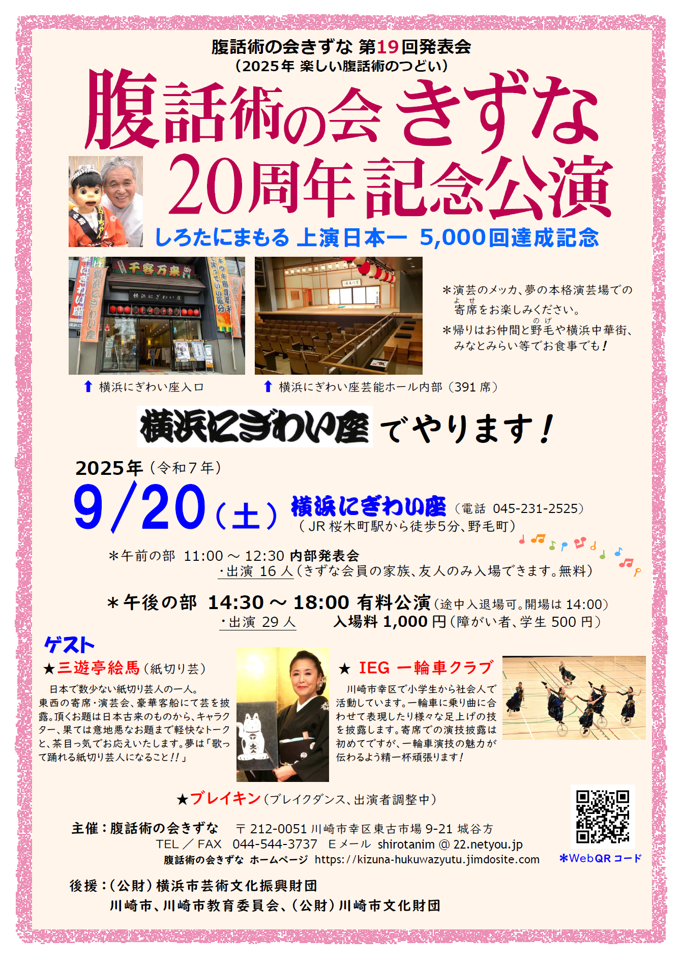 腹話術の会きずな第19回発表会　2025年楽しい腹話術のつどい！