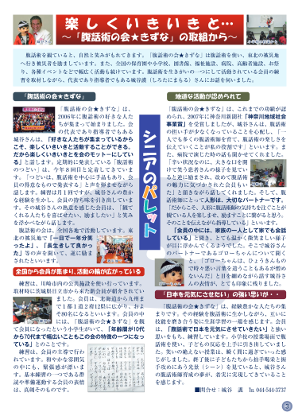 生涯学習情報誌　Stage Up 通巻196号 2014年2月1日発行 （公益財団法人）川崎市生涯学習財団 